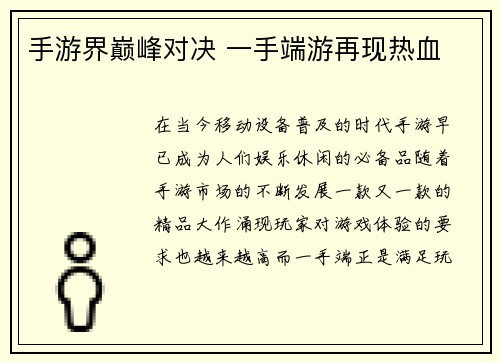 手游界巅峰对决 一手端游再现热血